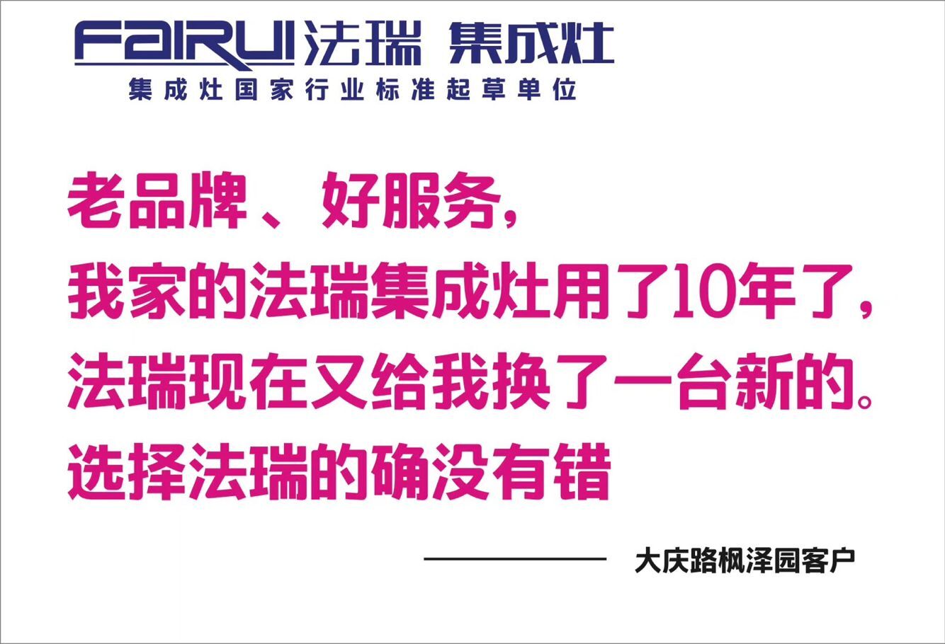 法瑞集成灶以旧换新，真正把用户放在心上。